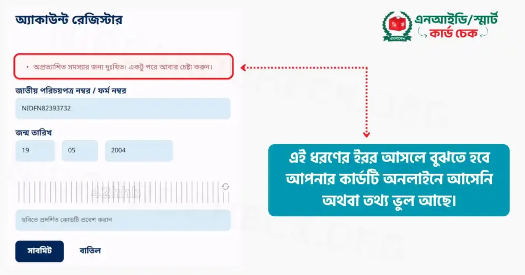 এনআইডি কার্ড চেক