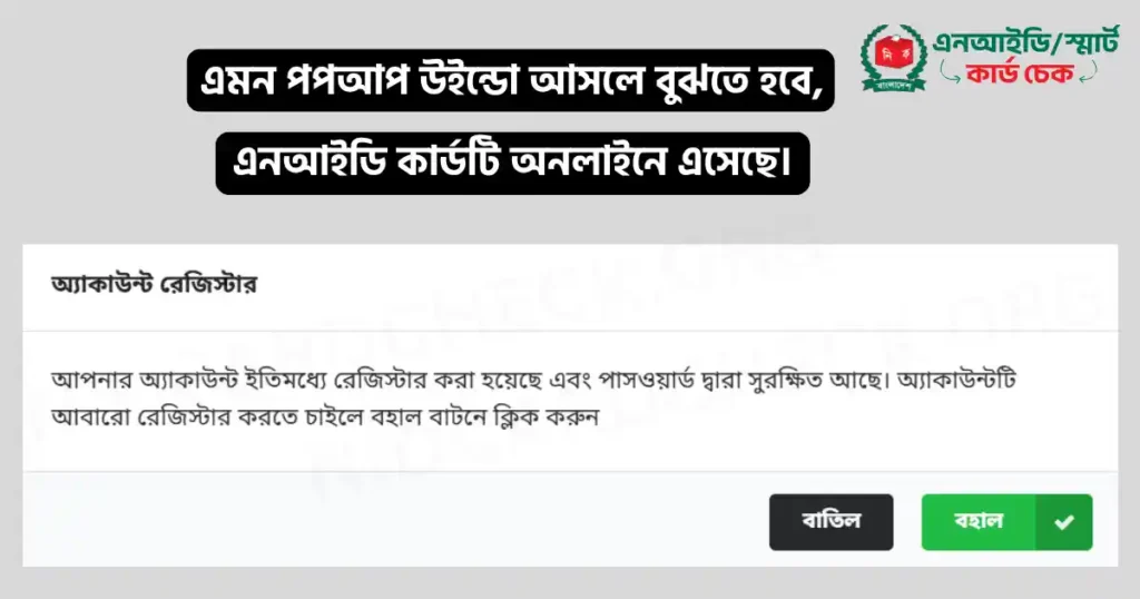 ভোটার আইডি কার্ড অনলাইন চেক