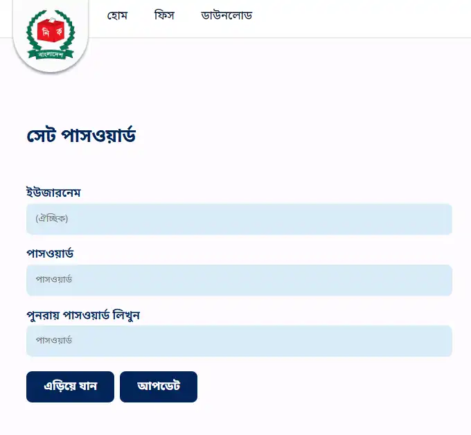 NID account password set