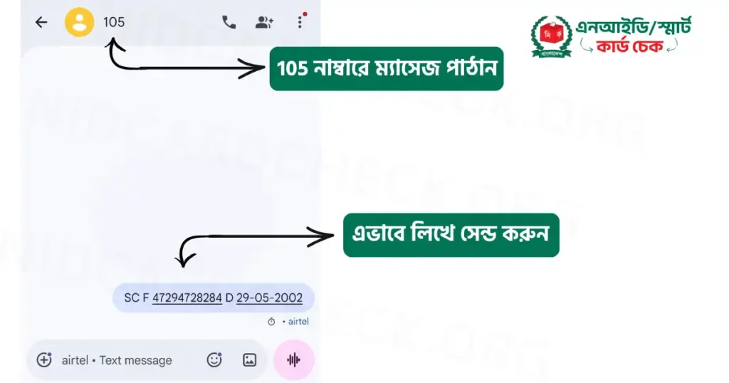 sms দিয়ে স্মার্ট কার্ড চেক