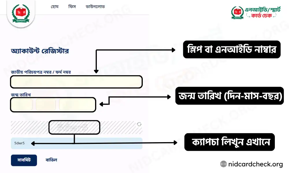 ভোটার আইডি কার্ড ডাউনলোড