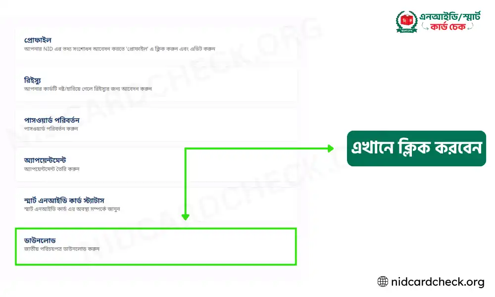 ভোটার আইডি কার্ডের অনলাইন কপি ডাউনলোড